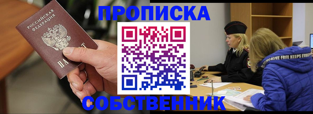 прописка в Усть-Куте