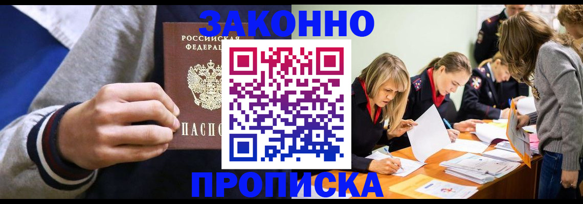 прописка законно в Усть-Куте